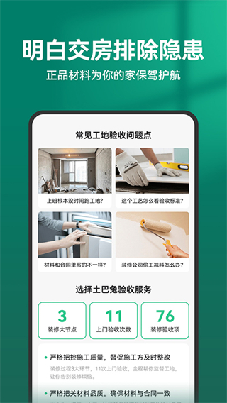 土巴兔装修网最新版