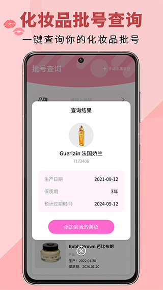 查妆妆app官方版