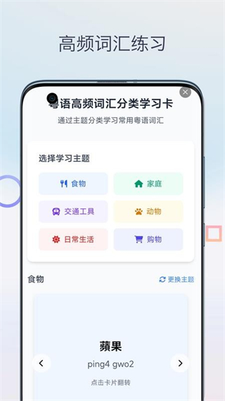 广东话翻译助手免费版
