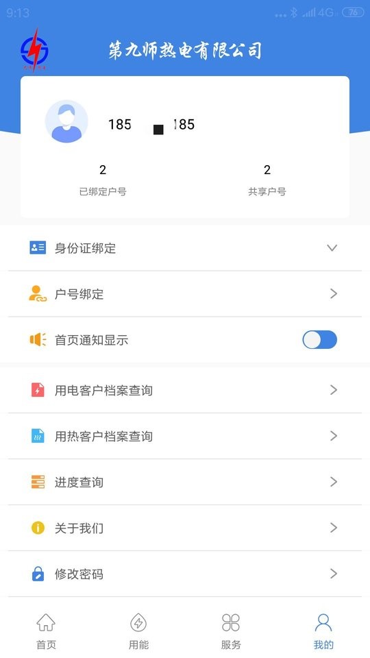九师热电app最新版