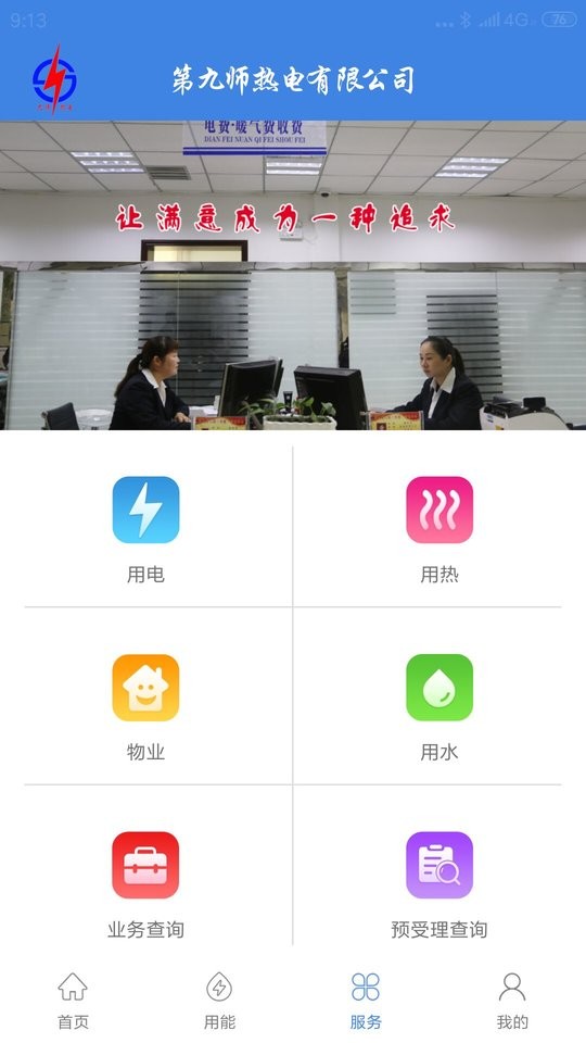 九师热电app最新版