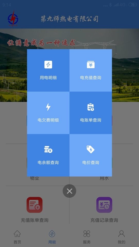 九师热电app最新版