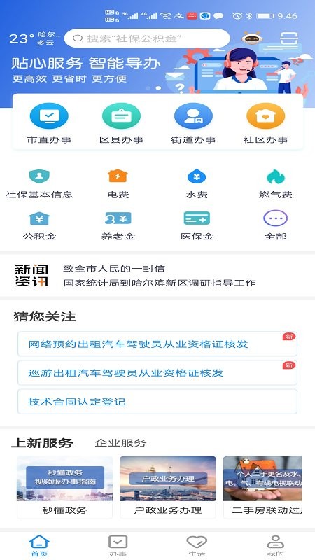 e冰城官方版