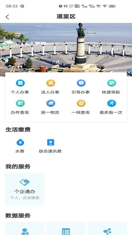 e冰城官方版
