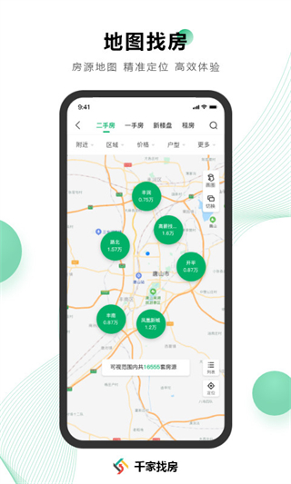 千家找房app