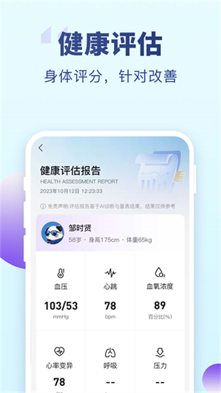 老来健康最新版