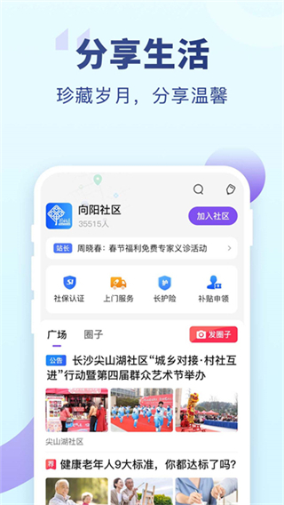 老来健康最新版