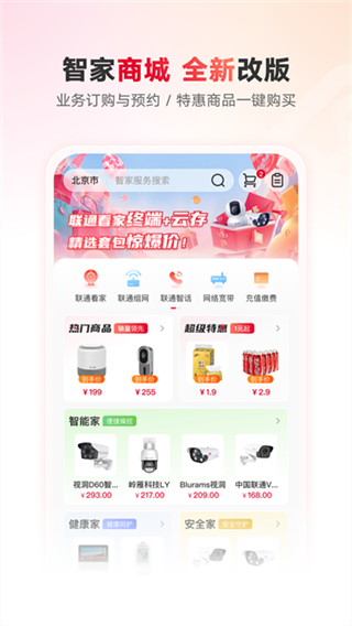 联通智家