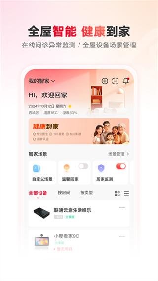 联通智家