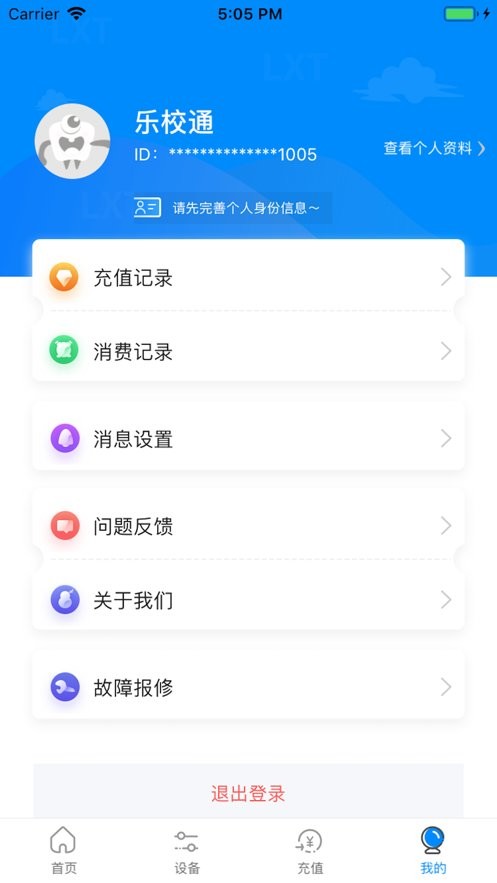 乐校通app下载最新版本