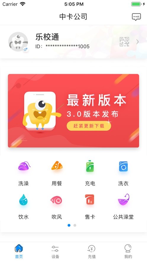 乐校通app下载最新版本