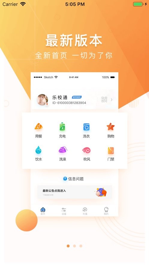 乐校通app下载最新版本