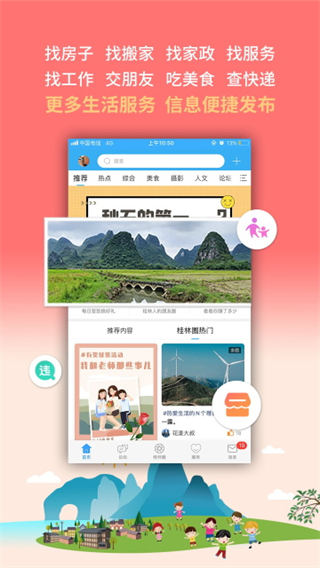 桂林生活网手机版