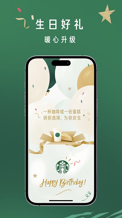 星巴克app
