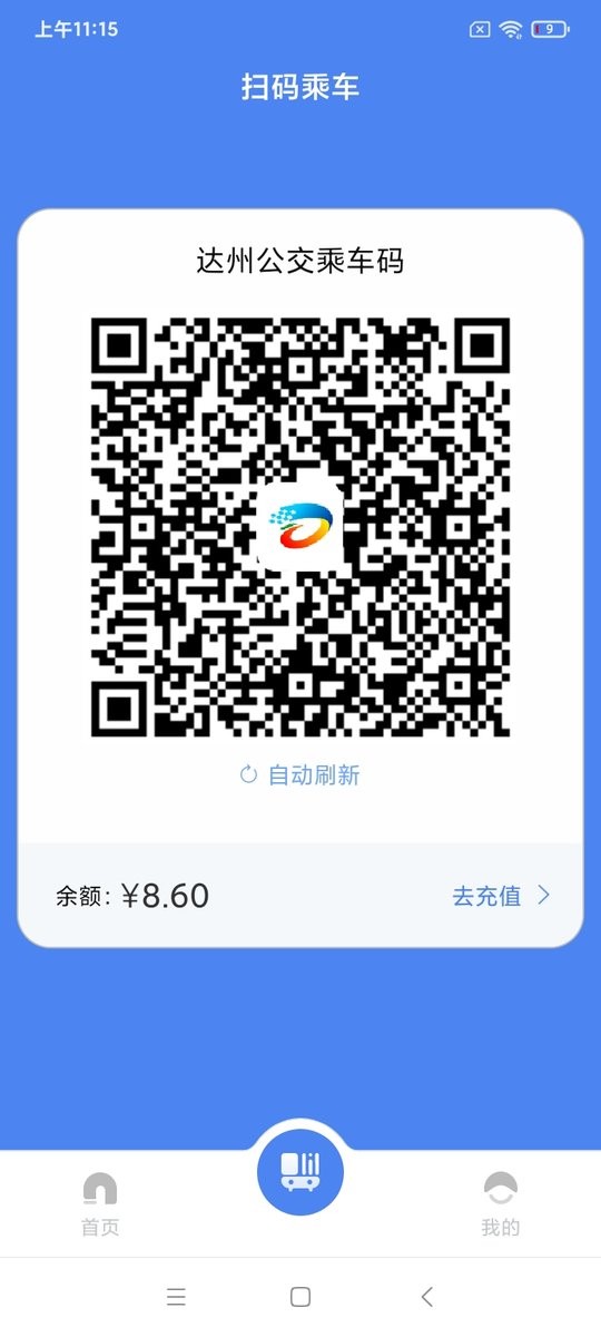 达州一卡通最新版