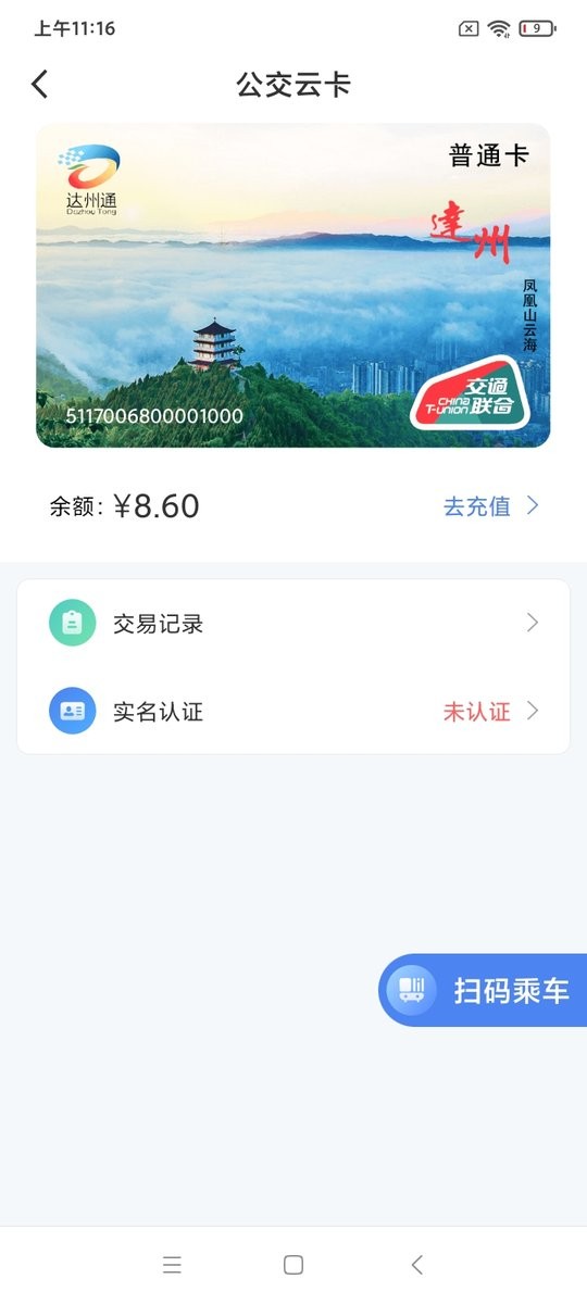 达州一卡通最新版