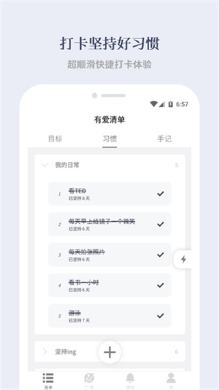 有爱清单