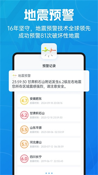地震预警app