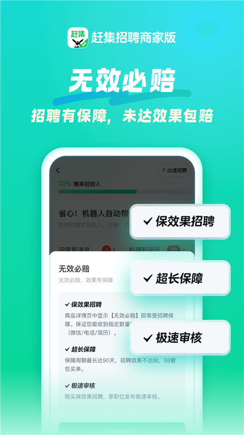 招财猫直聘新版本
