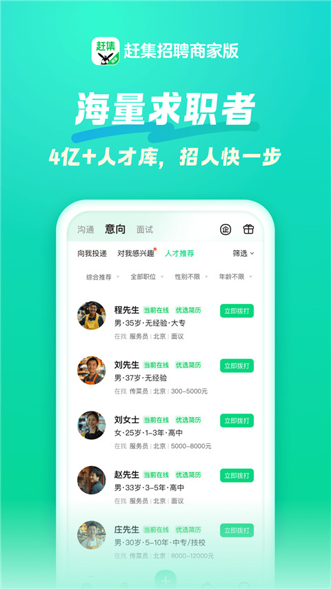 招财猫直聘新版本