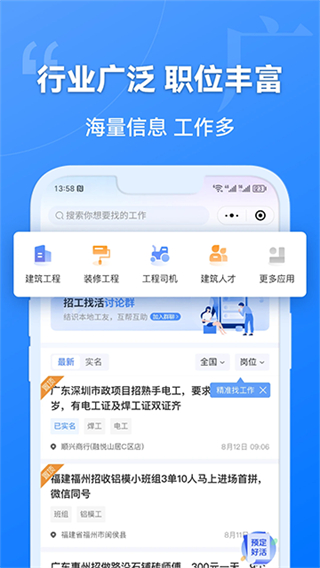 建筑港app