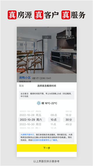 大房鸭上海二手房手机版