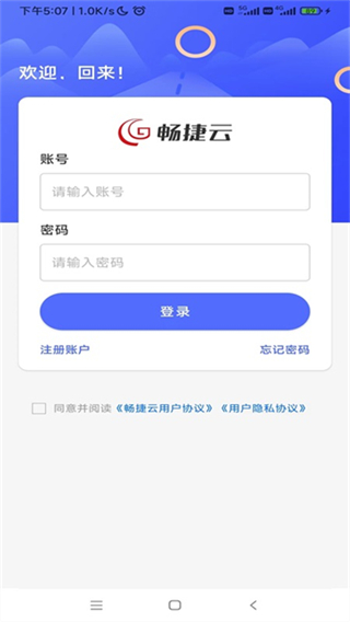畅捷云平台