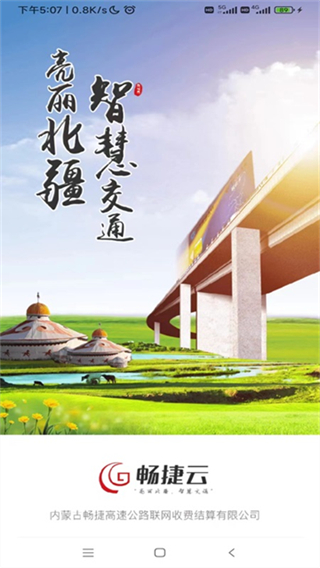 畅捷云平台