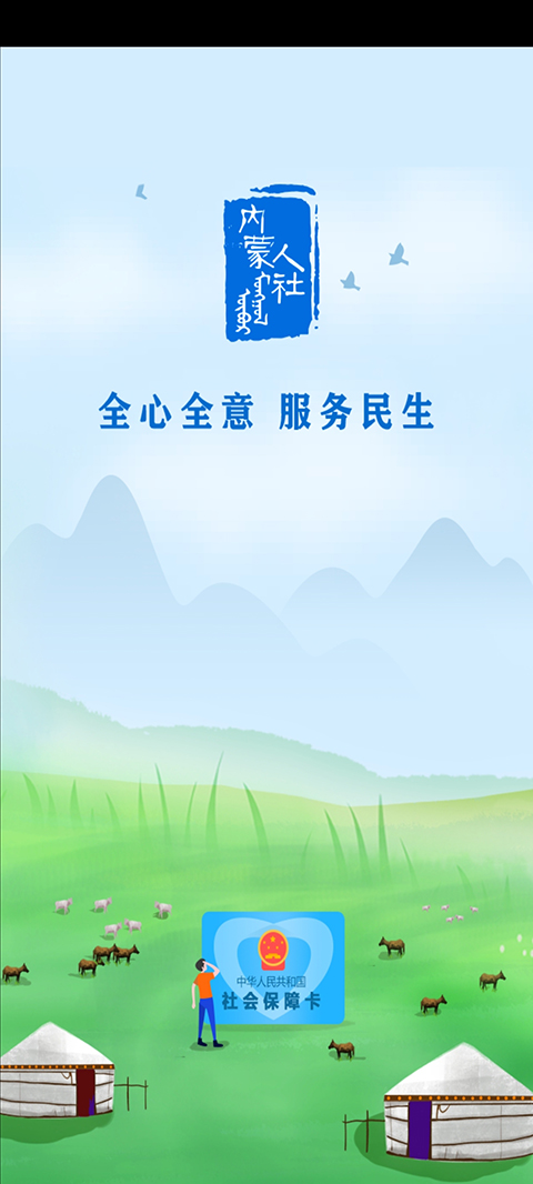 内蒙古人社养老资格认证12333