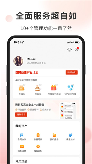 链家自如业主
