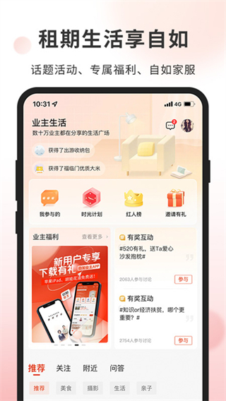 链家自如业主