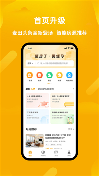 麦田在线二手房