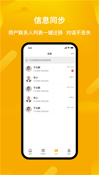 麦田在线二手房