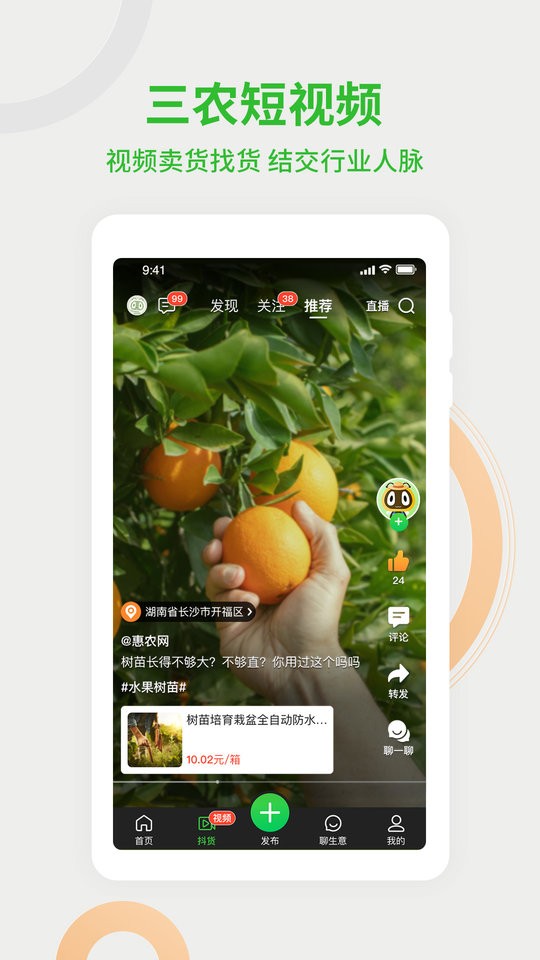 惠农网官方版