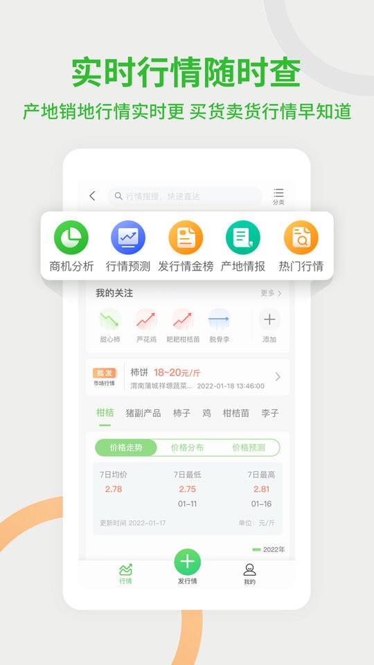 惠农网官方版