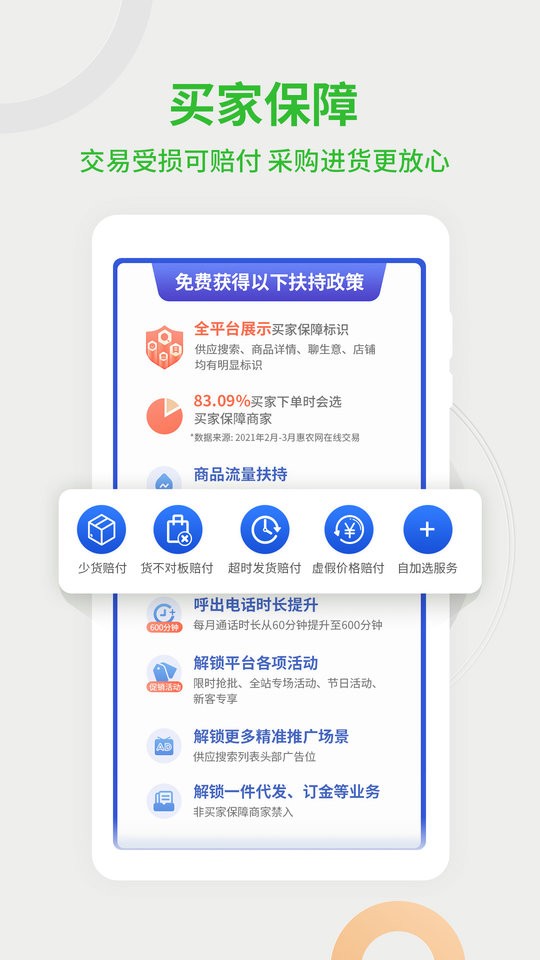 惠农网官方版