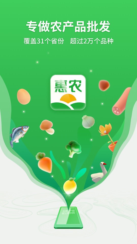 惠农网官方版