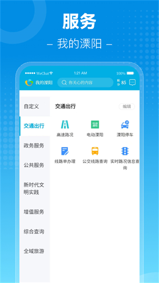 自在溧阳app新冠急约