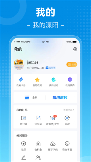 自在溧阳app新冠急约