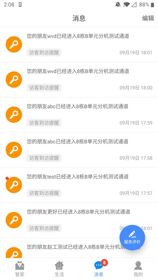 德管家app安卓版