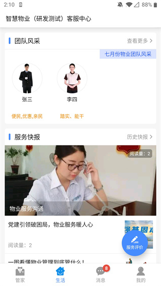 德管家app安卓版