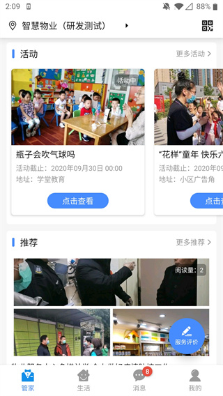 德管家app安卓版