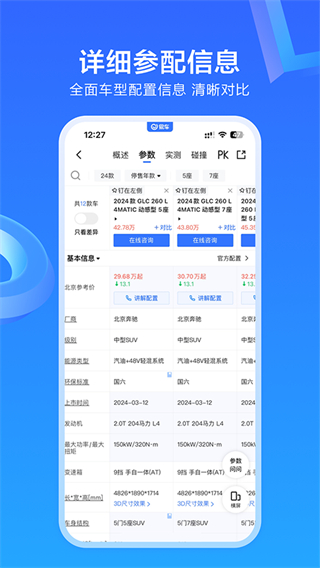 易车网手机版
