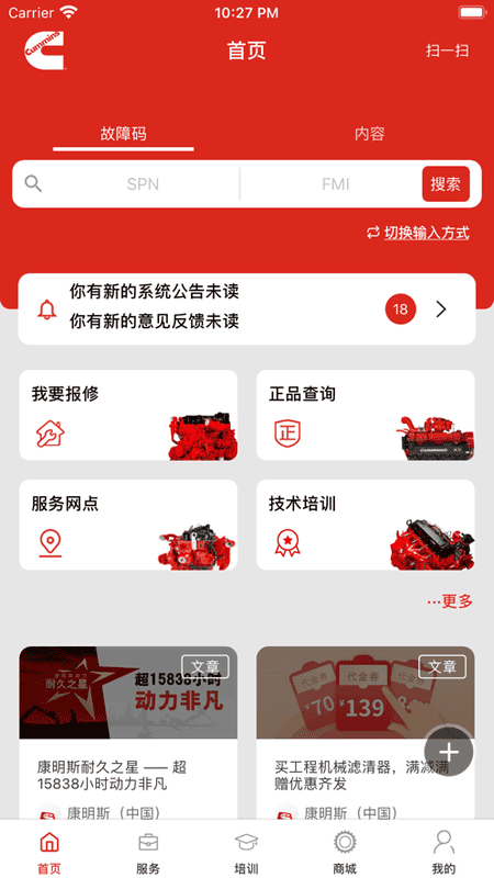 e路康明斯app最新版