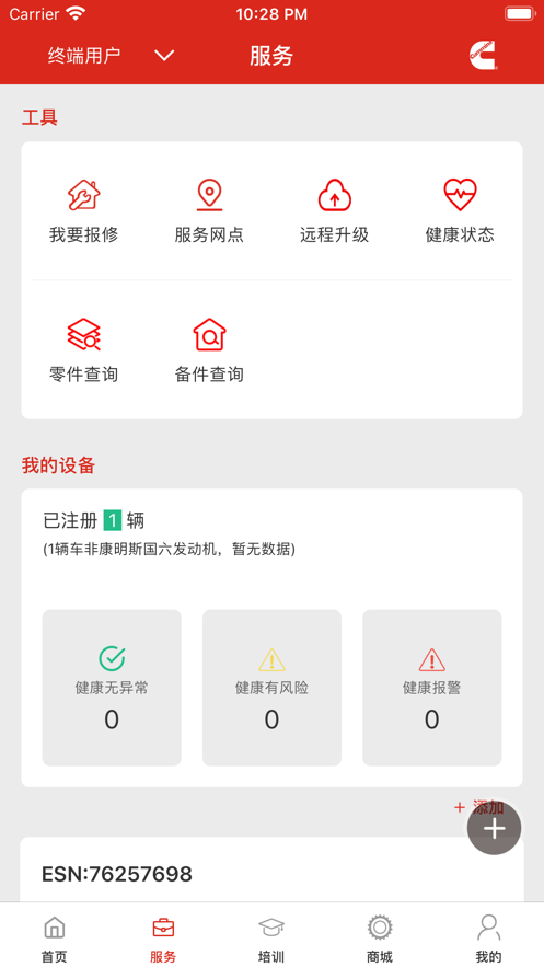 e路康明斯app最新版