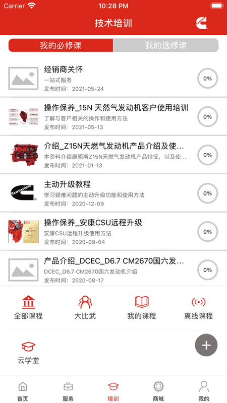 e路康明斯app最新版