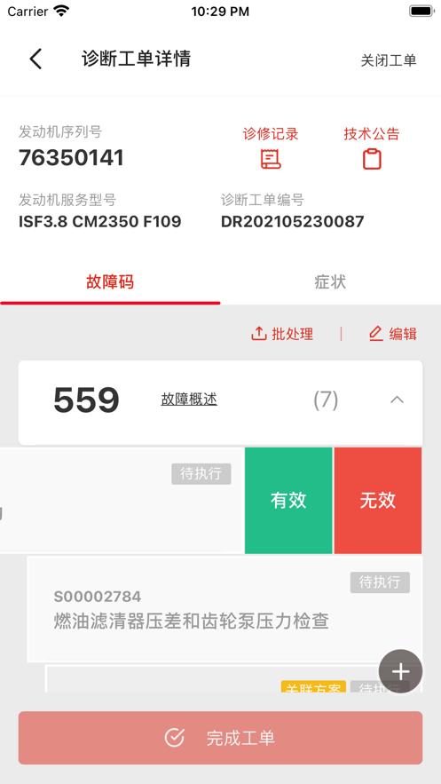 e路康明斯app最新版