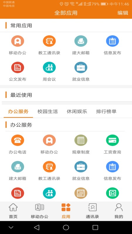 智慧建大最新版