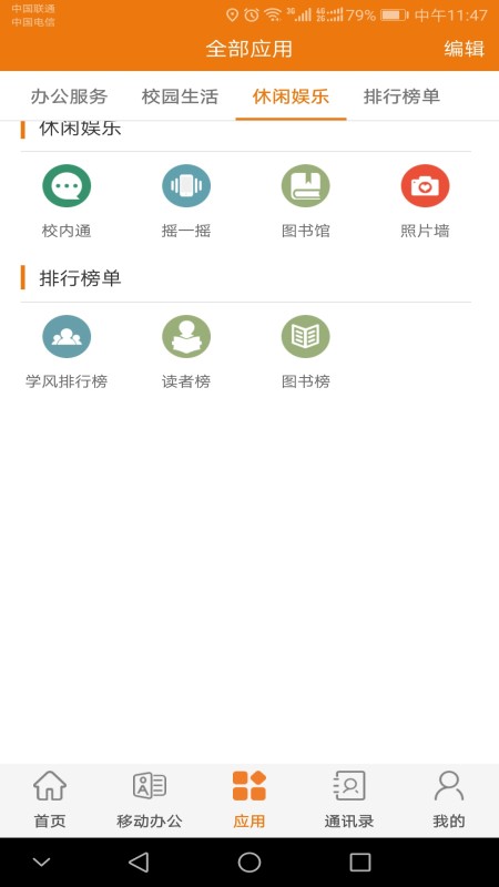 智慧建大最新版