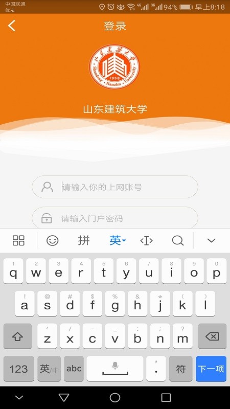 智慧建大最新版